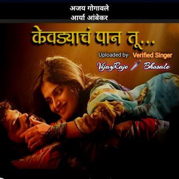 Kevadyacha Paan Tu (केवड्याचं पान तू)-cover