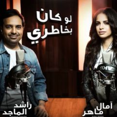 لو كان بخاطري النسخة الأصلية