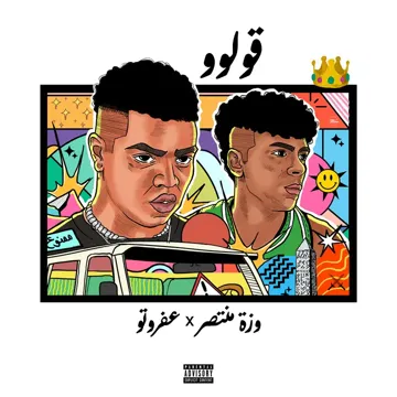 قولوو-cover