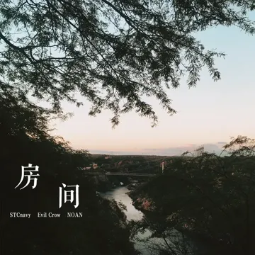房间-cover