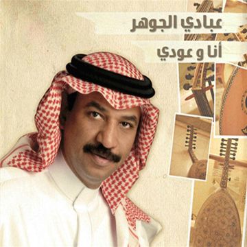 من عذابي - عزف-cover