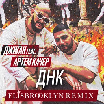 ДНК (минус+бэк)-cover