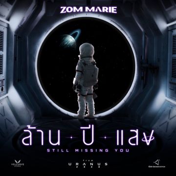 ล้านปีแสง - Still Missing You, From "Uranus2324"-cover