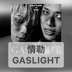 情勒 GASLIGHT (feat. ØZI)-cover