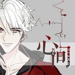 心间-cover
