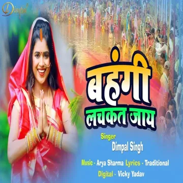 Bahangi Lachkat Jaaye-cover