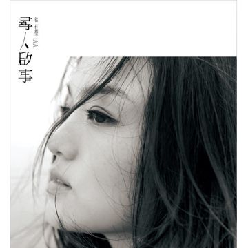 寻人启事-cover