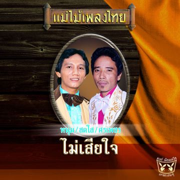 สาวงามพิจิตร