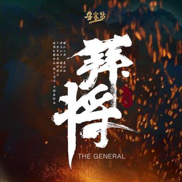 上善若水-cover