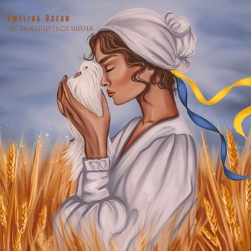 Як закінчиться війна (by Непокірні)