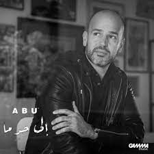 الى حد ما