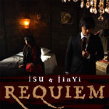 레퀴엠-cover