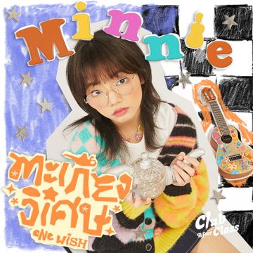 ตะเกียงวิเศษ (One Wish)-cover
