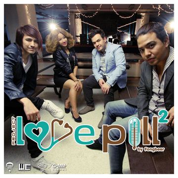กะทันหัน (Project Love Pill 2) -cover