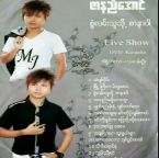 အခ်စ္မာယာဆူးႏြယ္မ်ား