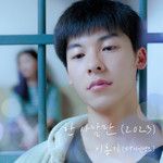 한사람만 (2023) (여름날 우리 X 이홍기 (FT아일랜드)) (Only One Person (My love X Lee Hong Ki-cover