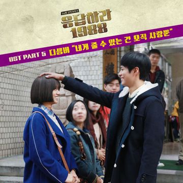 네게 줄 수 있는건 오직 사랑뿐-cover