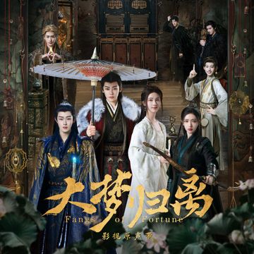 小詩句（《大夢歸離》影視劇片尾曲）-cover
