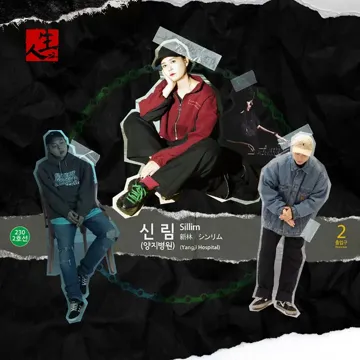 인생 2 - 신림 (with 윌로, 제스티 & DJ Kendrickx)-cover