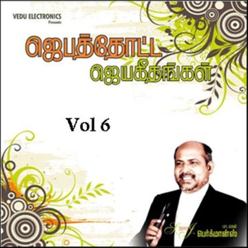 Um Azhagana Kangal -cover