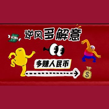 求求你，快点爆金币-cover