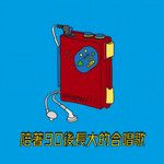纪念日