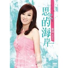 思念的海岸-cover