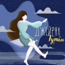Моя (Mаmаsitа)-cover