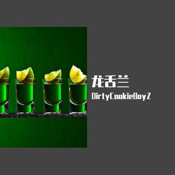 龙舌兰-cover