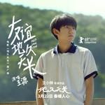 友誼地久天長(Chorus Version)-cover