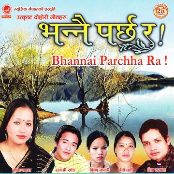 नेपाली लोक दोहोरि मायालुको बोलि