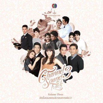 รอเธอบอกคำว่ารัก (เพลงประกอบละคร รักต้องอุ้ม)-cover