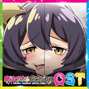 とげとげサディスティック(5人 Ver.)