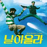 날아올라 (Feat. 스텔라장, J.yung)-cover