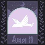 8호 감방의 노래-cover