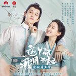 山水迢迢-cover