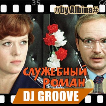 У природы нет плохой погоды (из к/ф "Служебный роман") (by Albina)-cover