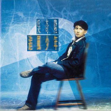 梁祝-cover