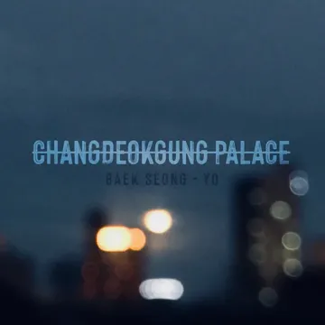 창덕궁 (feat. 루이비 & Scage)-cover