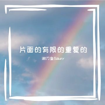 大学往事-cover