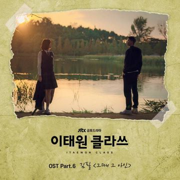 그때 그 아인-cover