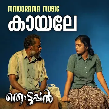 Kayale Kayale (From "Thottappan")-cover