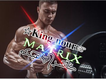 اغنيه اتنسيت... الكينج نور ماتريكس الأصلي 