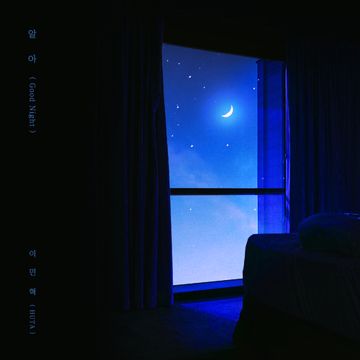 알아 (Good Night)-cover
