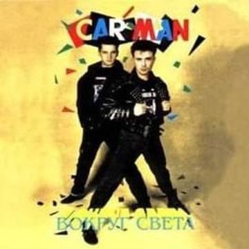 Лондон, гуд бай 