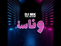 وناسة-cover