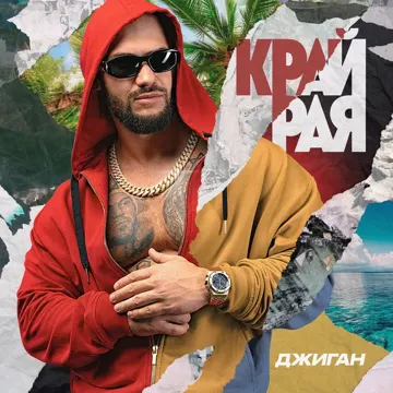 Таких не бывает-cover