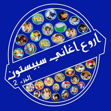 توم سوير الجديدة