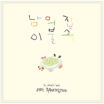 추억-cover