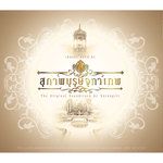 ยอม(เพลงประกอบละคร สุภาพบุรุษจุฑาเทพ ต-cover